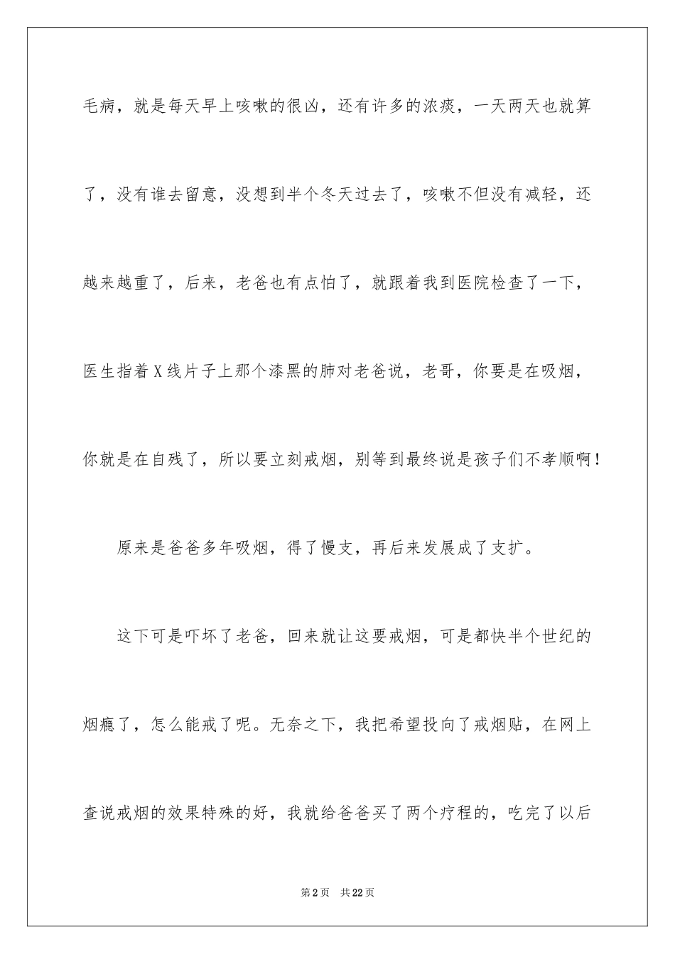 2024五年级冬天作文_6_第2页