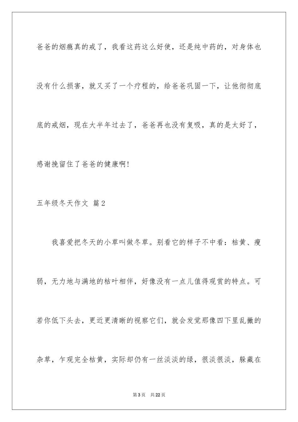 2024五年级冬天作文_6_第3页