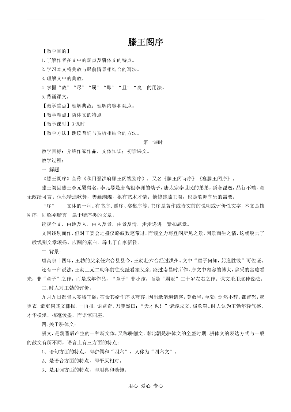 高中语文滕王阁序 1人教版必修五_第1页