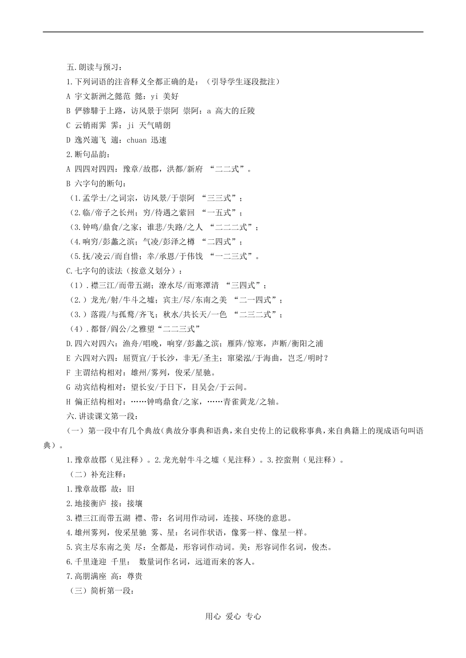 高中语文滕王阁序 1人教版必修五_第2页