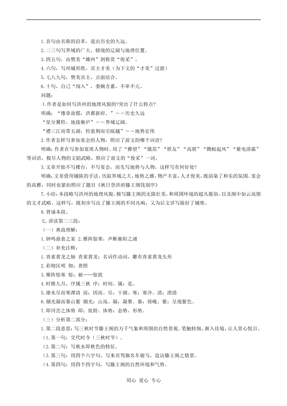 高中语文滕王阁序 1人教版必修五_第3页