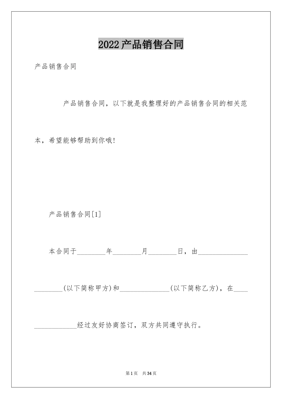 2024产品销售合同_401_第1页