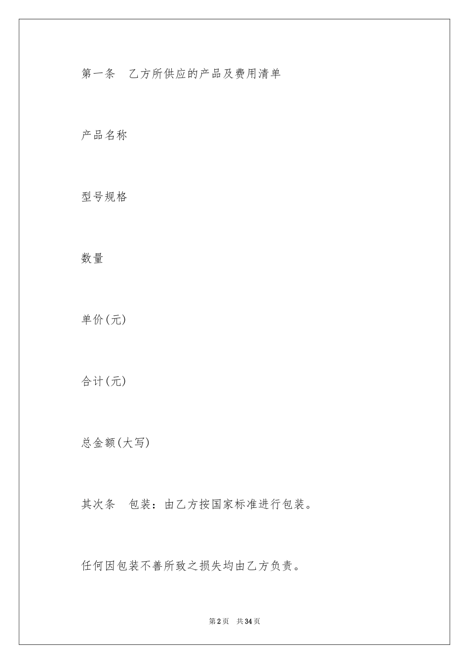 2024产品销售合同_401_第2页