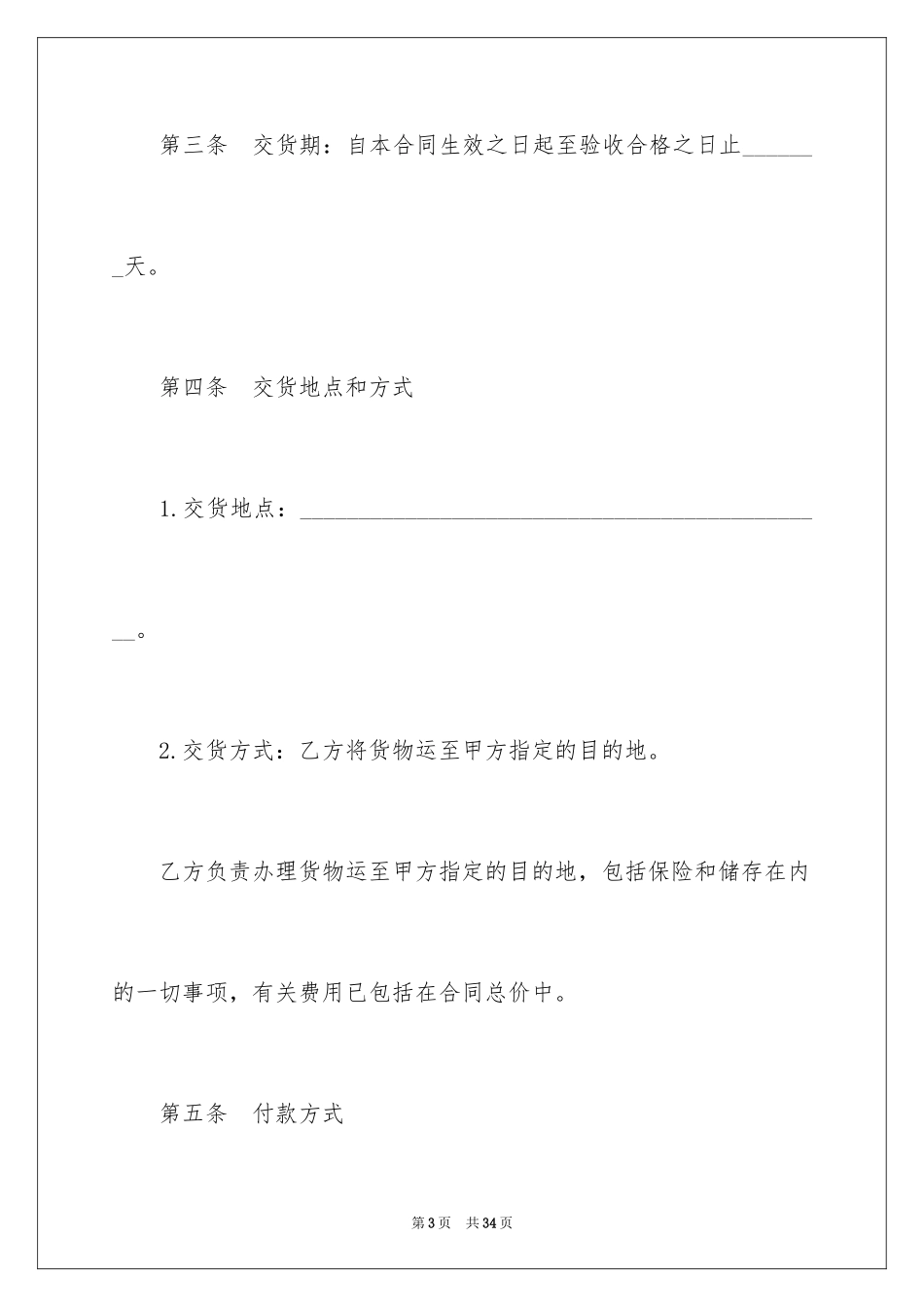 2024产品销售合同_401_第3页