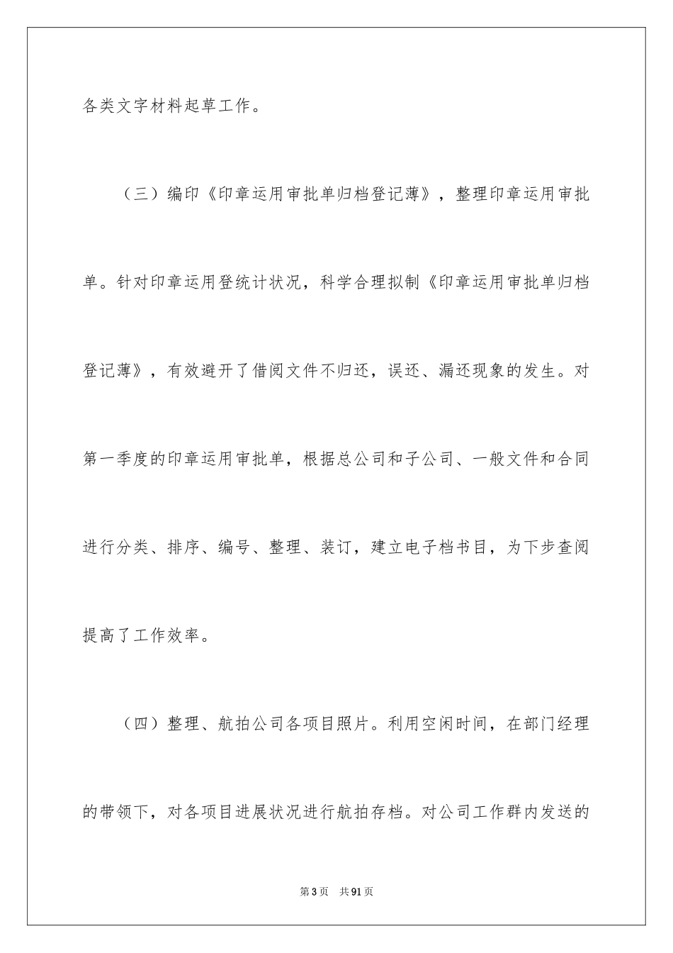 2024个人季度工作总结_3_第3页