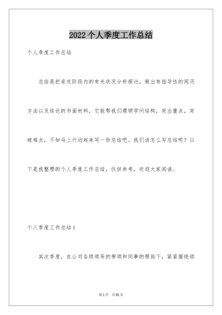 2024个人季度工作总结_3
