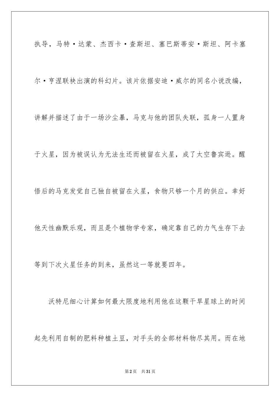 2024《火星救援》观后感_17_第2页
