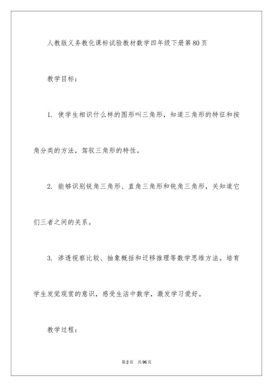 2024《三角形的认识》教学设计_第2页