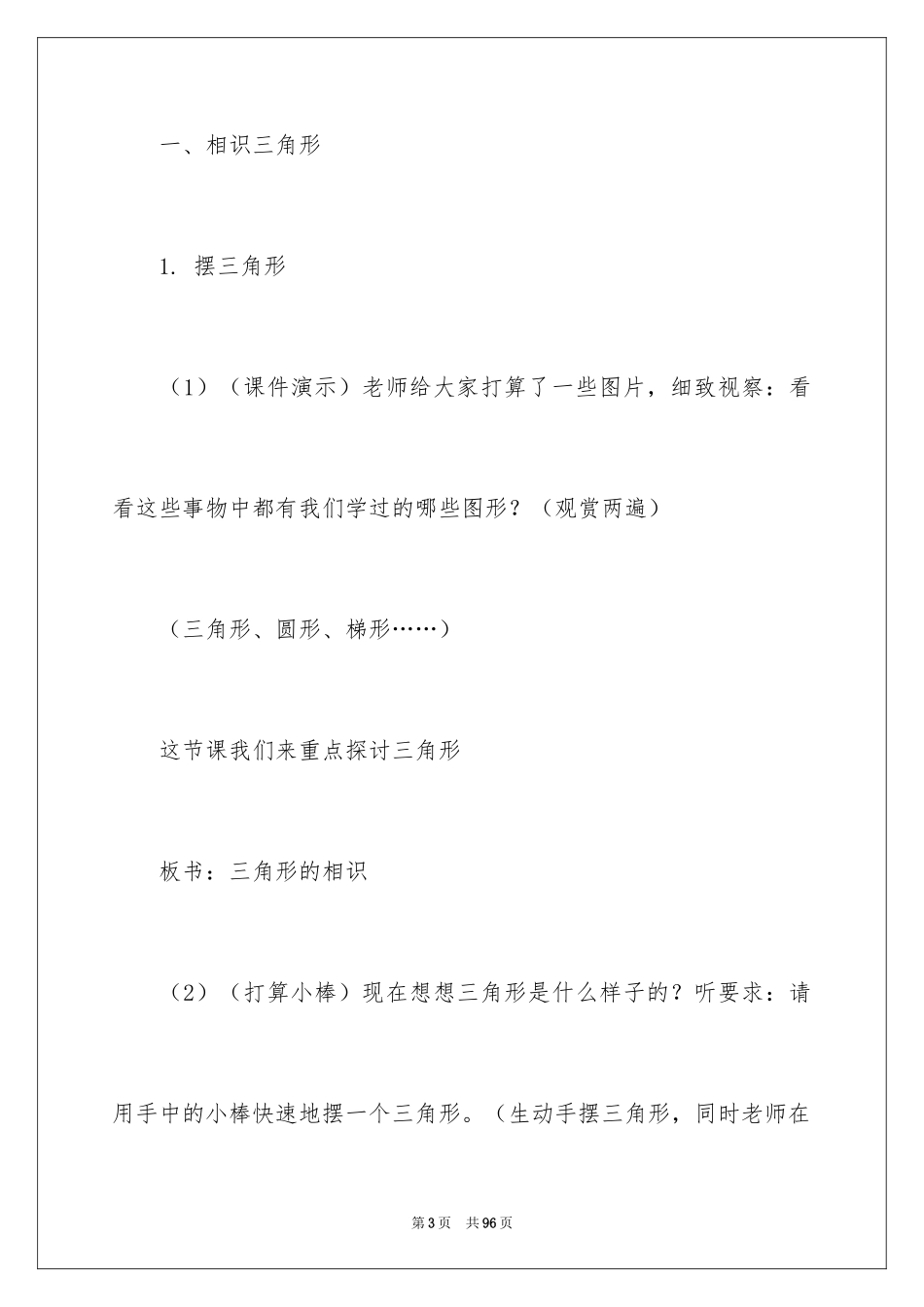 2024《三角形的认识》教学设计_第3页