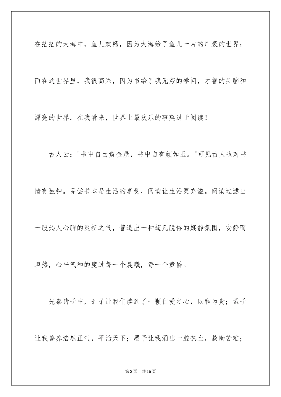 2024书香校园演讲稿_35_第2页