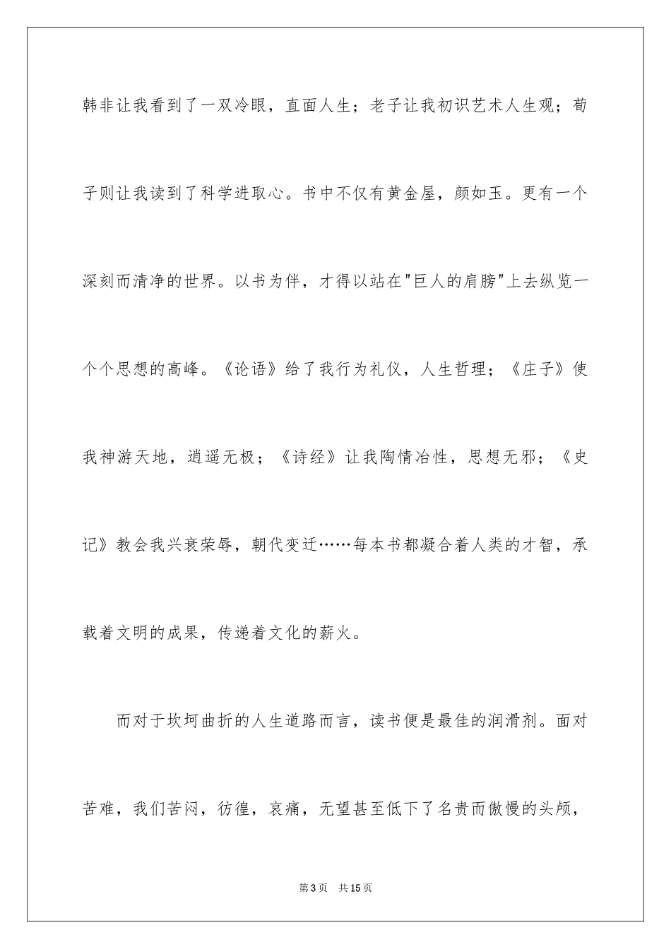 2024书香校园演讲稿_35_第3页