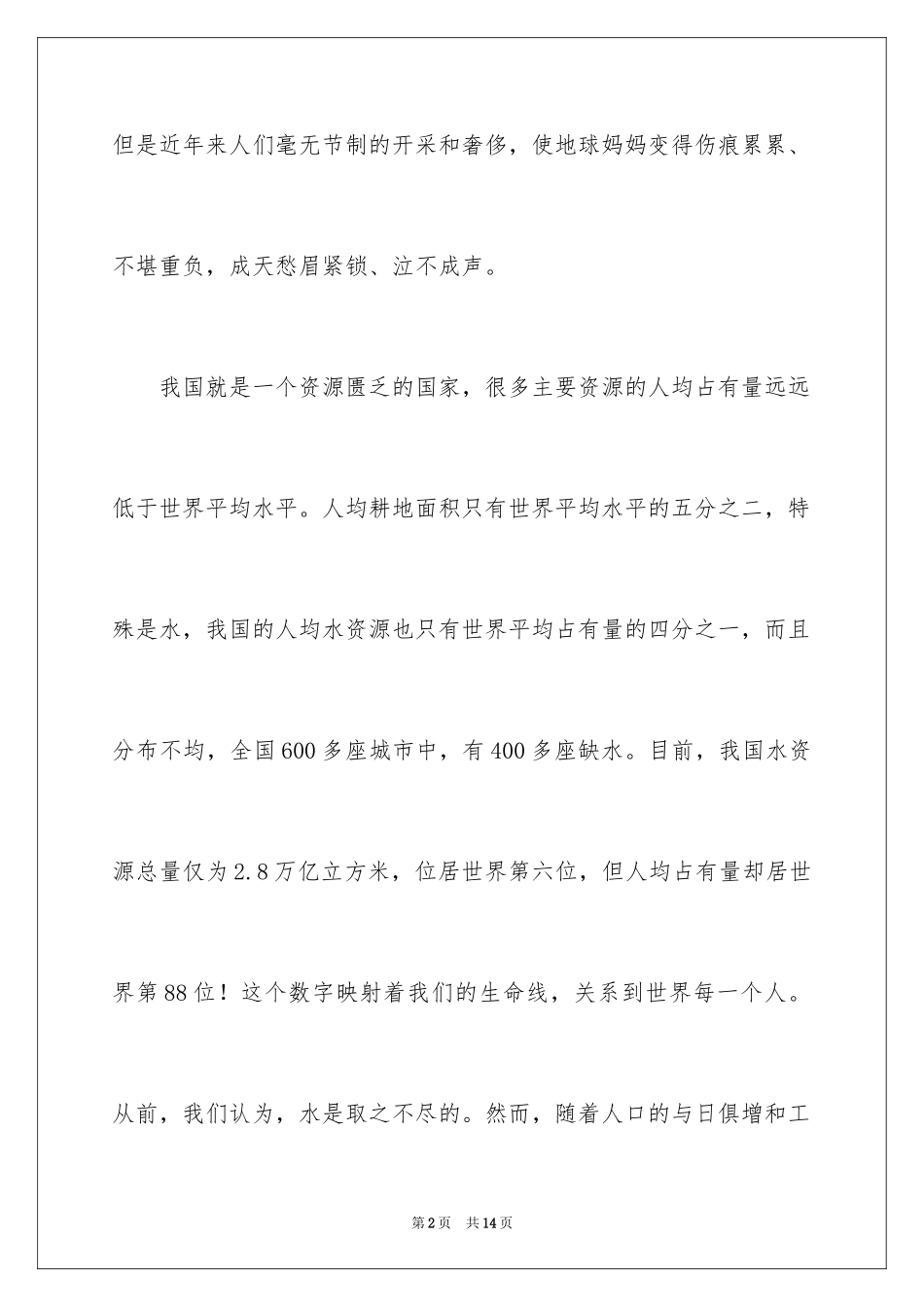 2024世界环境日校园广播稿_1_第2页