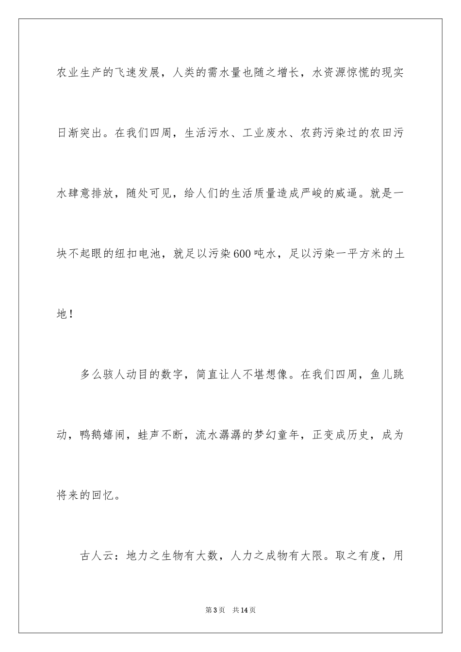 2024世界环境日校园广播稿_1_第3页