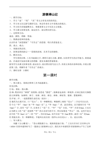 高中语文游褒禅山记（1）人教版必修一