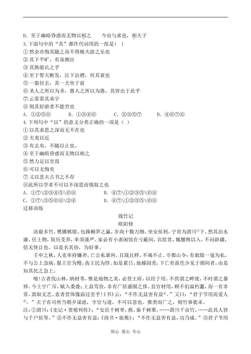 高中语文游褒禅山记人教版必修一_第2页