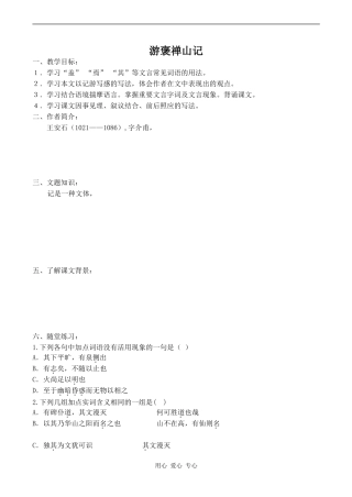 高中语文游褒禅山记人教版必修一