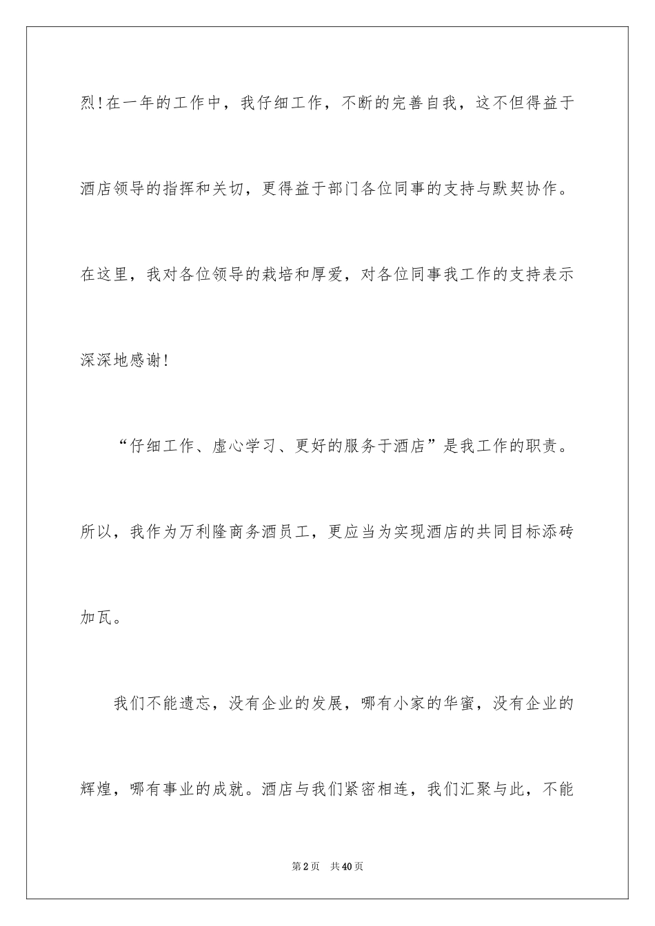 2024优秀员工演讲稿_1480_第2页
