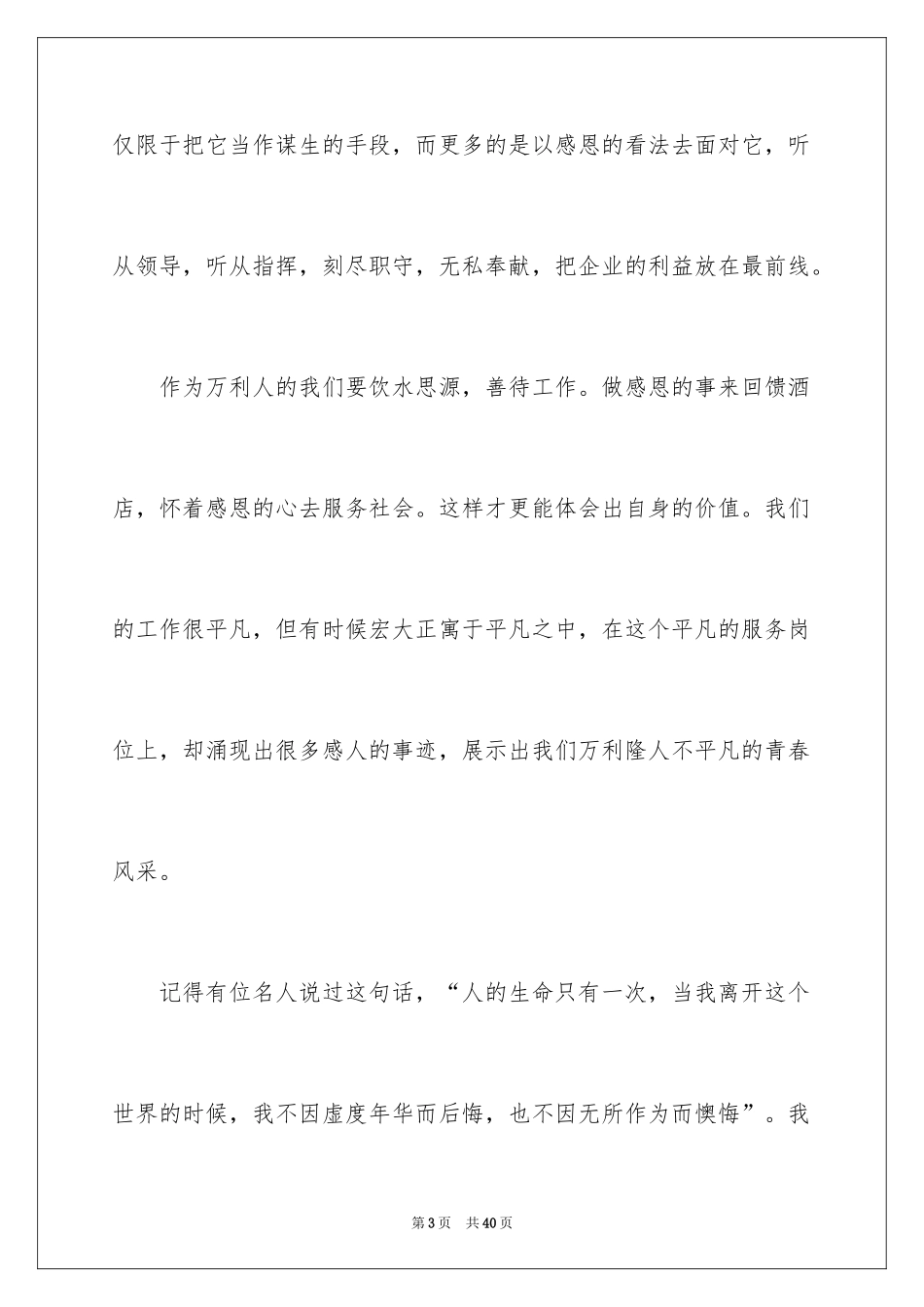 2024优秀员工演讲稿_1480_第3页