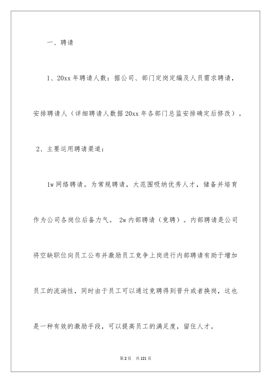 2024人事专员年终总结_18_第2页