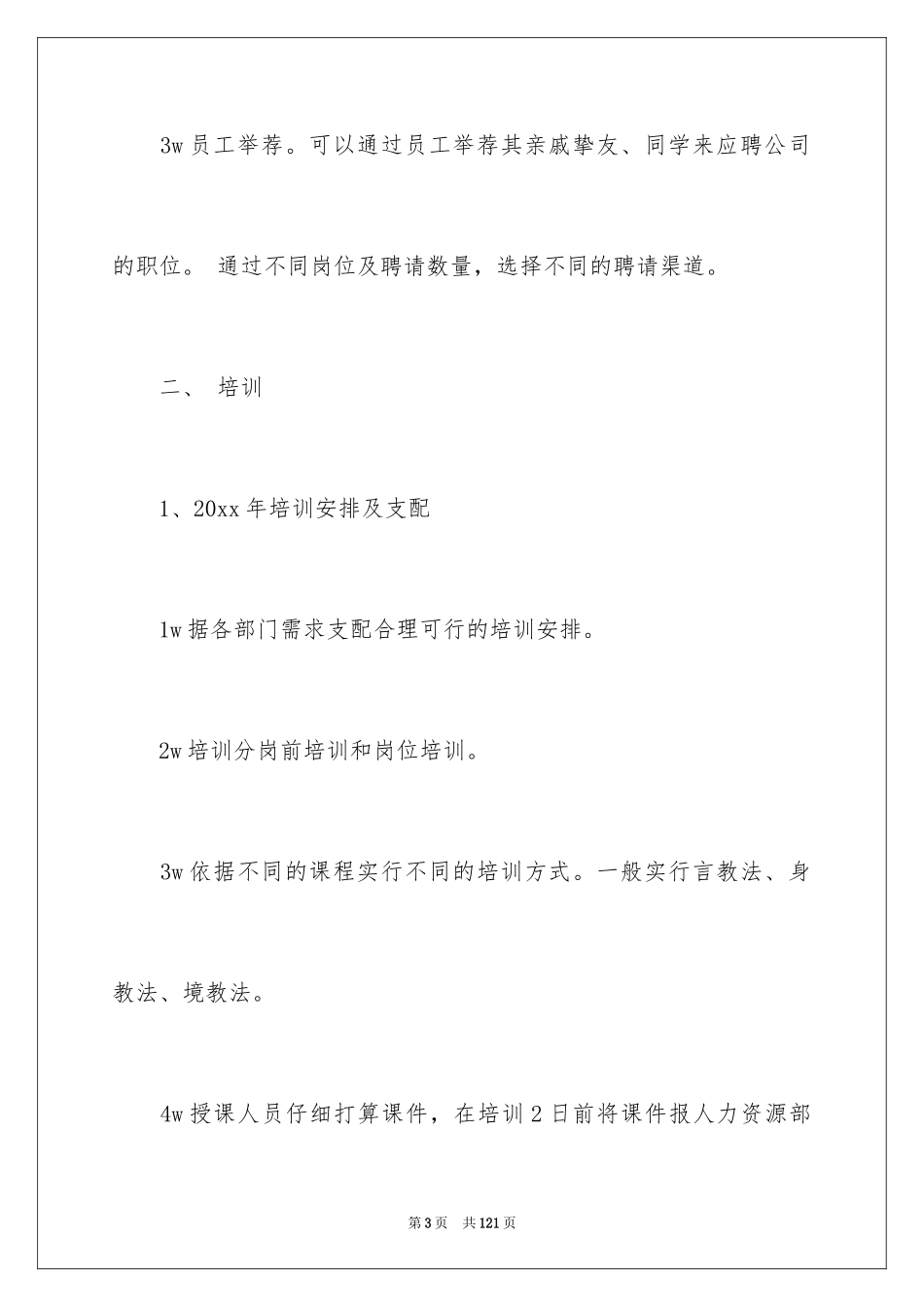 2024人事专员年终总结_18_第3页