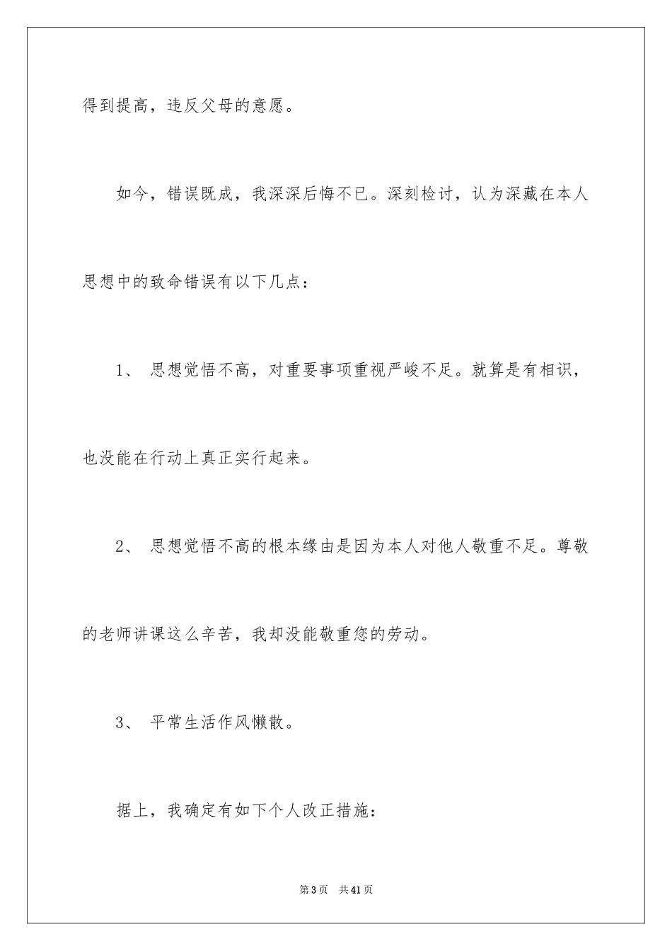 2024中学生检讨书左右_第3页