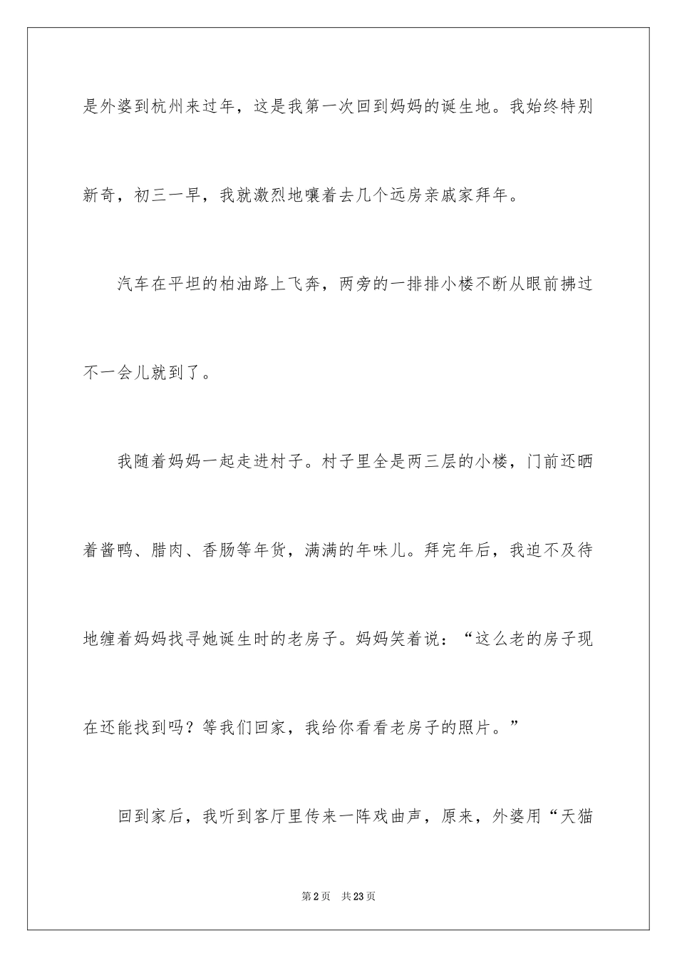 2024《春节见闻》作文600字_3_第2页