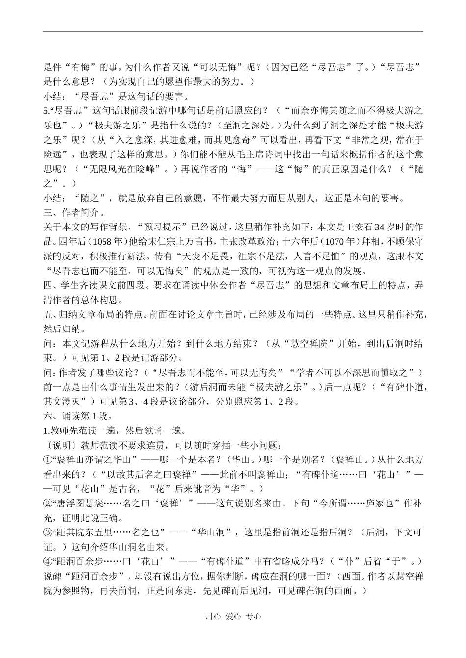 高中语文游褒禅山记 1人教版必修一_第2页