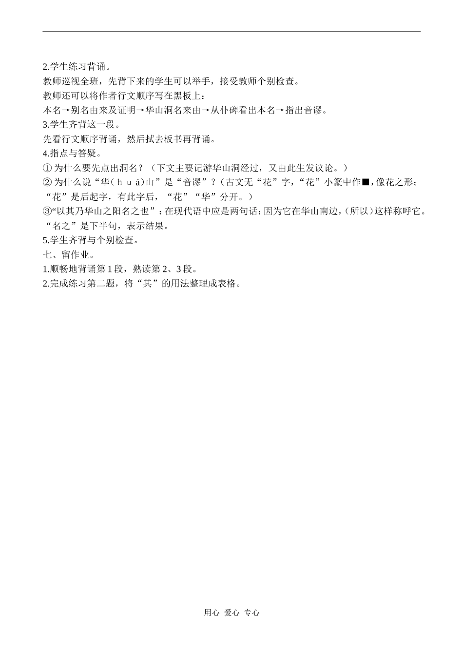 高中语文游褒禅山记 1人教版必修一_第3页