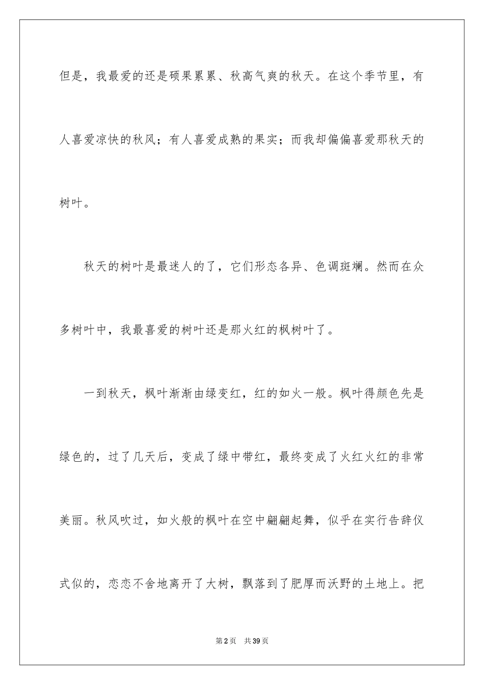 2024作文秋天的树叶_第2页