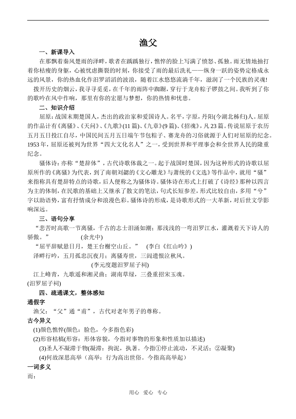 高中语文渔父苏教版必修4_第1页