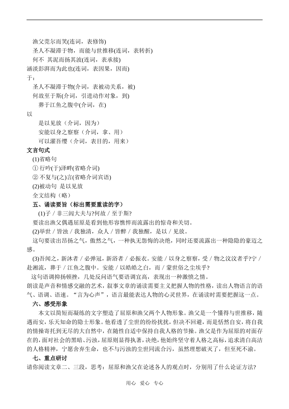 高中语文渔父苏教版必修4_第2页