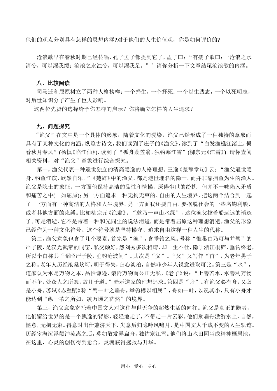 高中语文渔父苏教版必修4_第3页