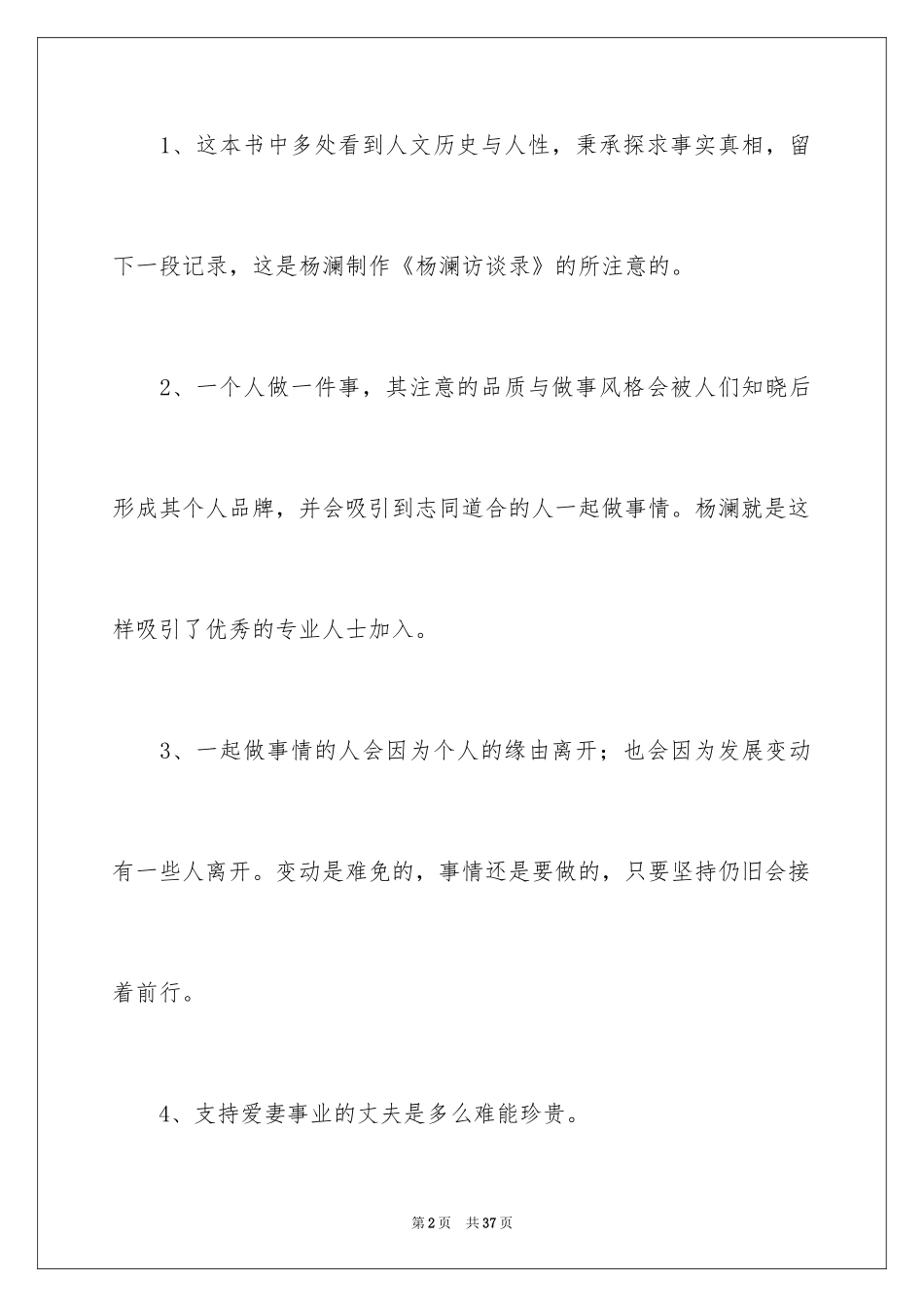 2024《一问一世界》读书笔记_3_第2页