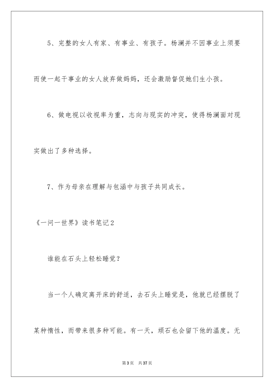 2024《一问一世界》读书笔记_3_第3页