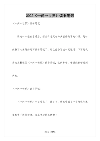 2024《一问一世界》读书笔记_3