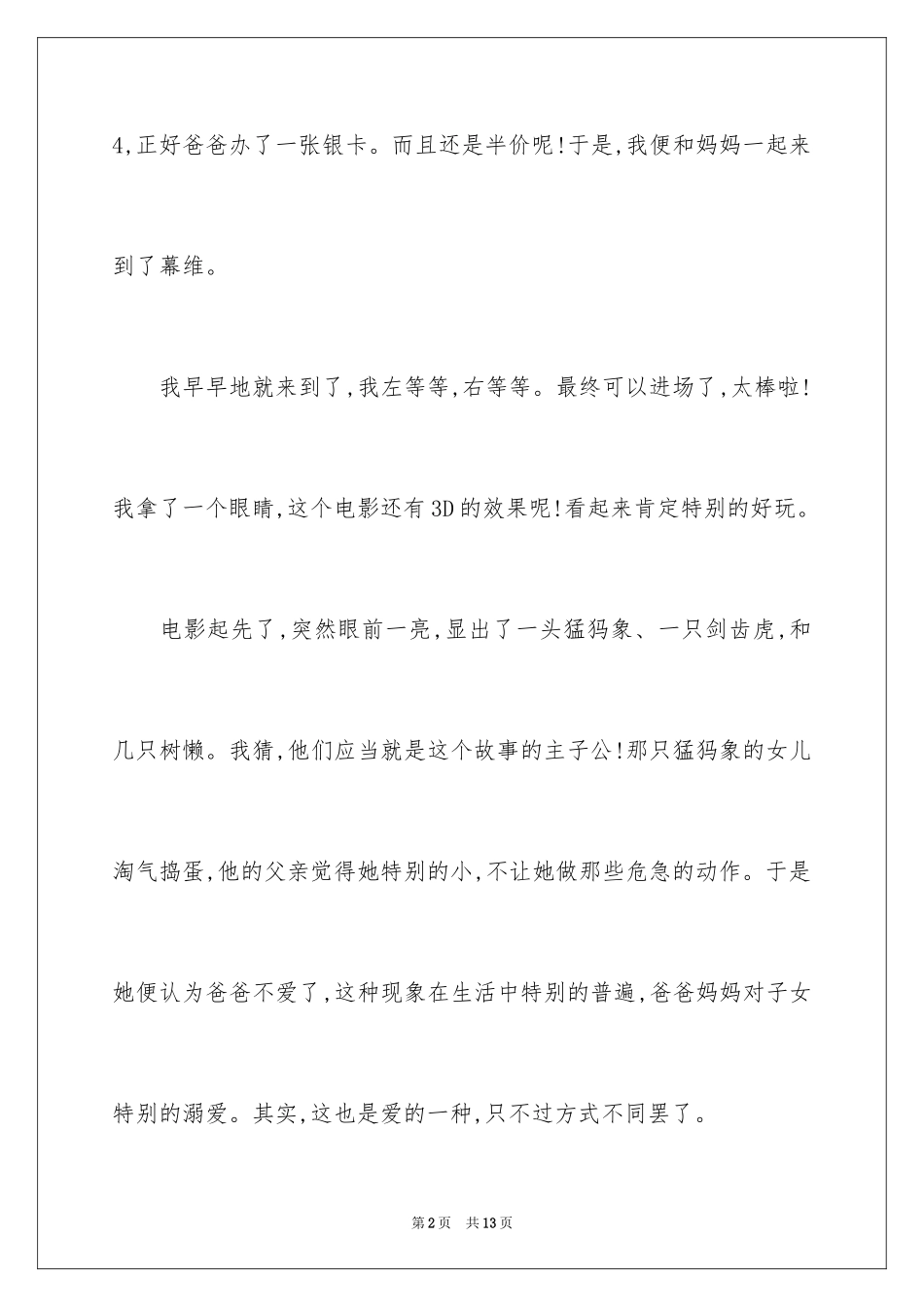 2024《冰河世纪4》观后感_第2页
