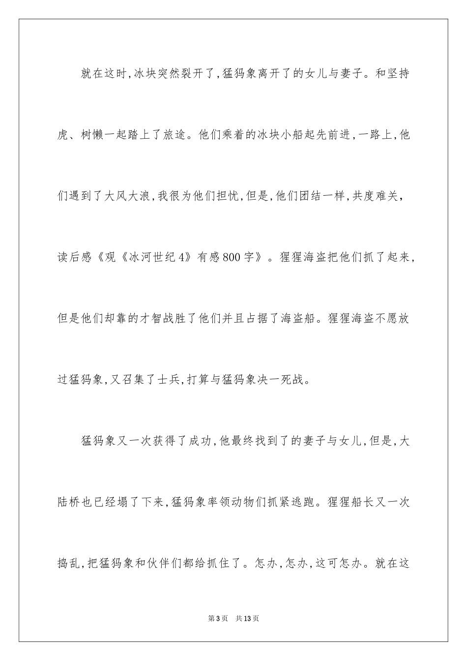 2024《冰河世纪4》观后感_第3页