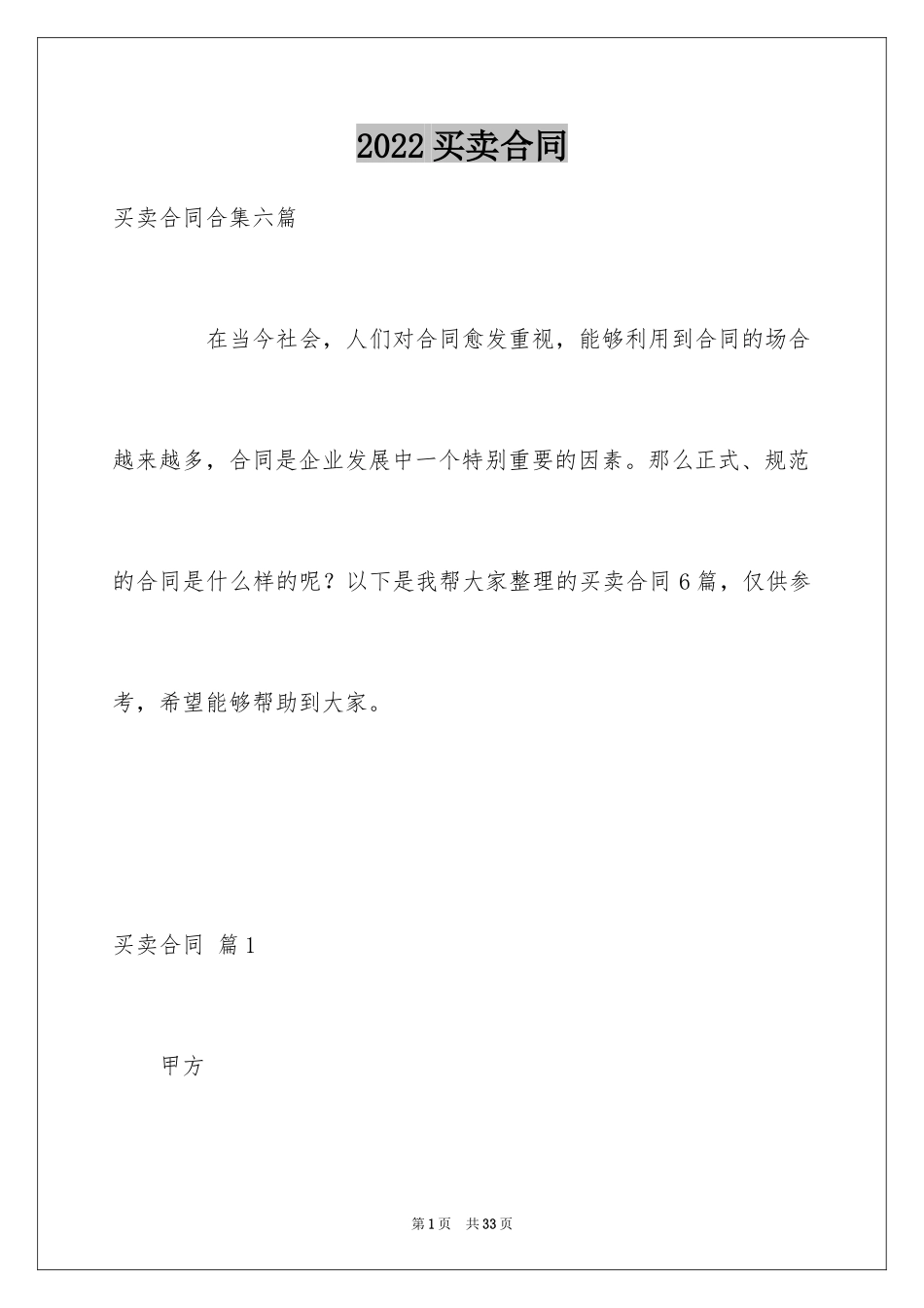 2024买卖合同_2034_第1页