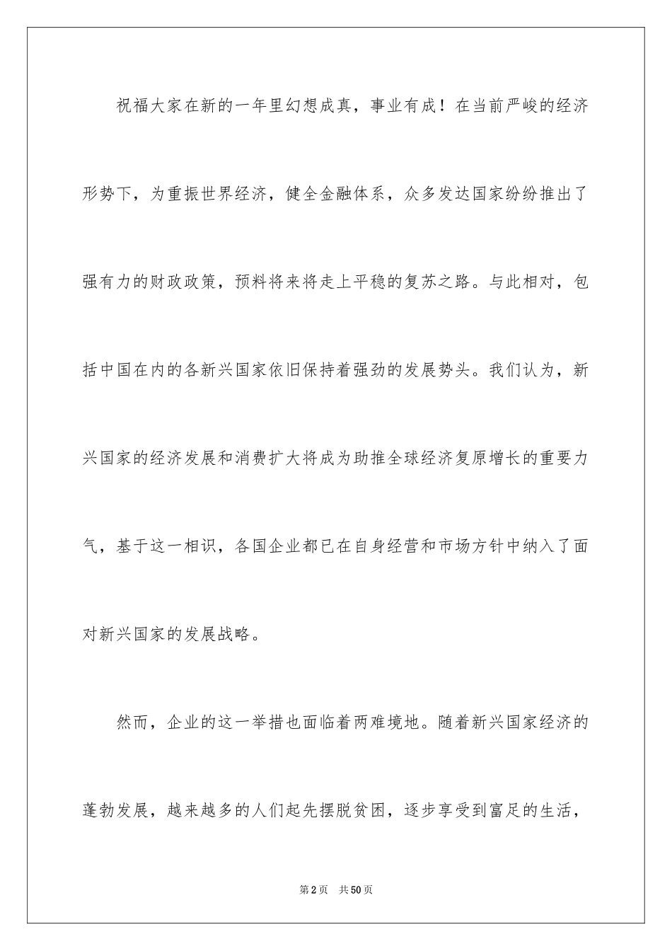 2024企业新年演讲稿_1_第2页