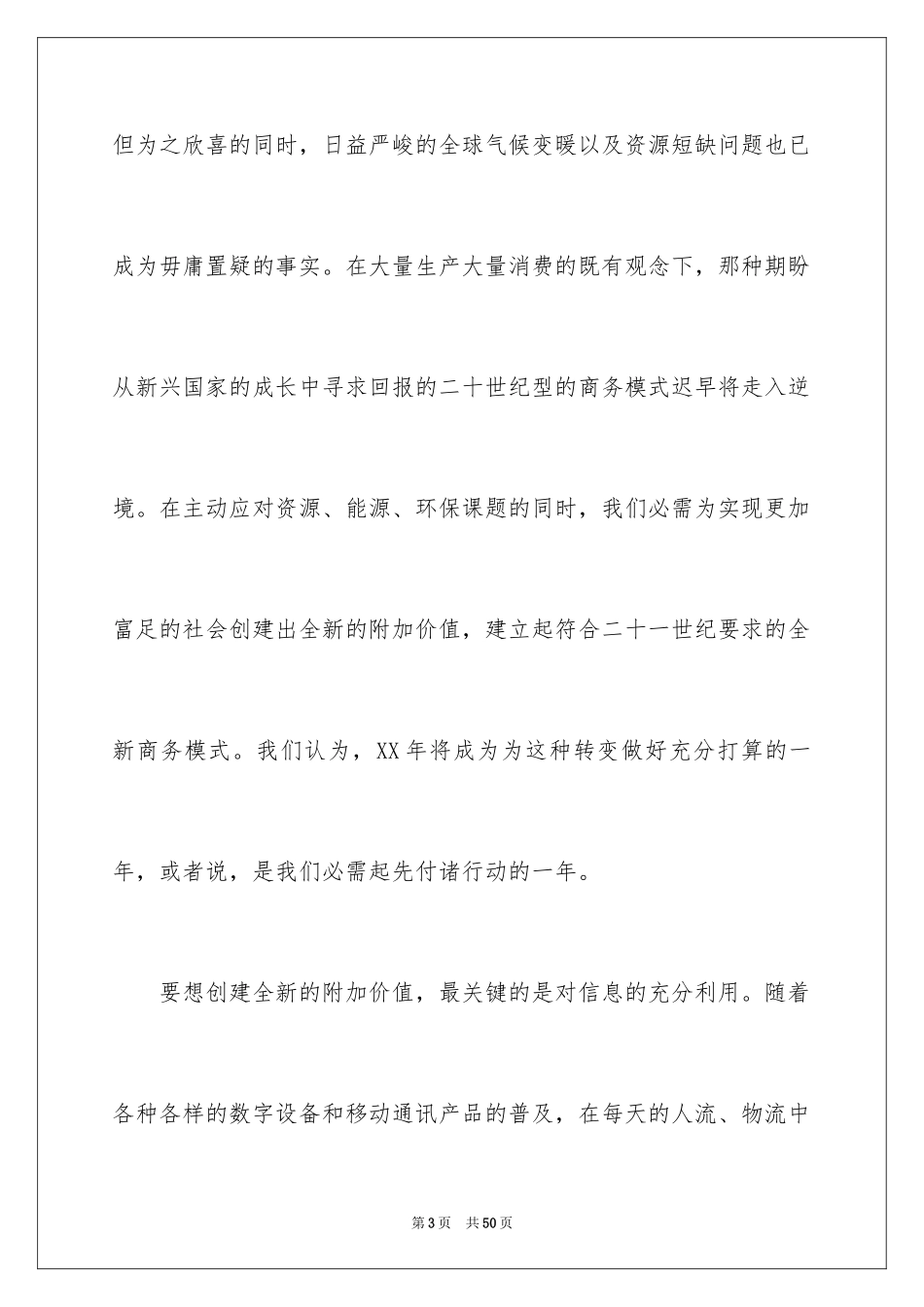 2024企业新年演讲稿_1_第3页