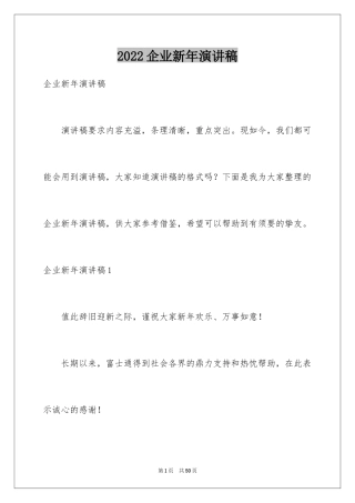 2024企业新年演讲稿_1