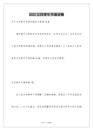 2024五四青年节演讲稿_120