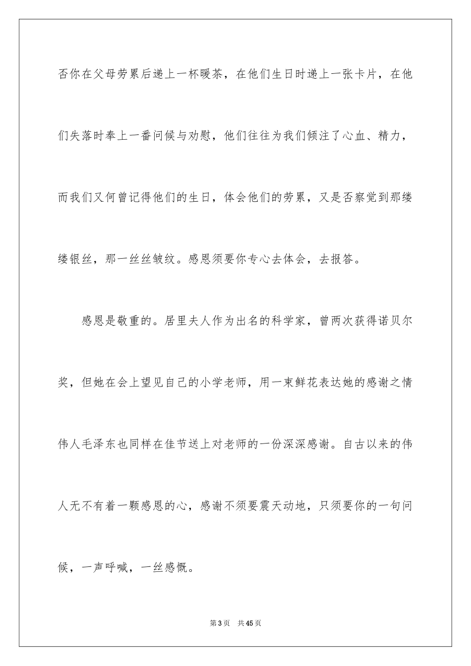 2024中学生感恩父母演讲稿_107_第3页