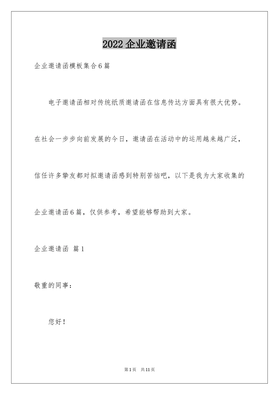 2024企业邀请函_37_第1页