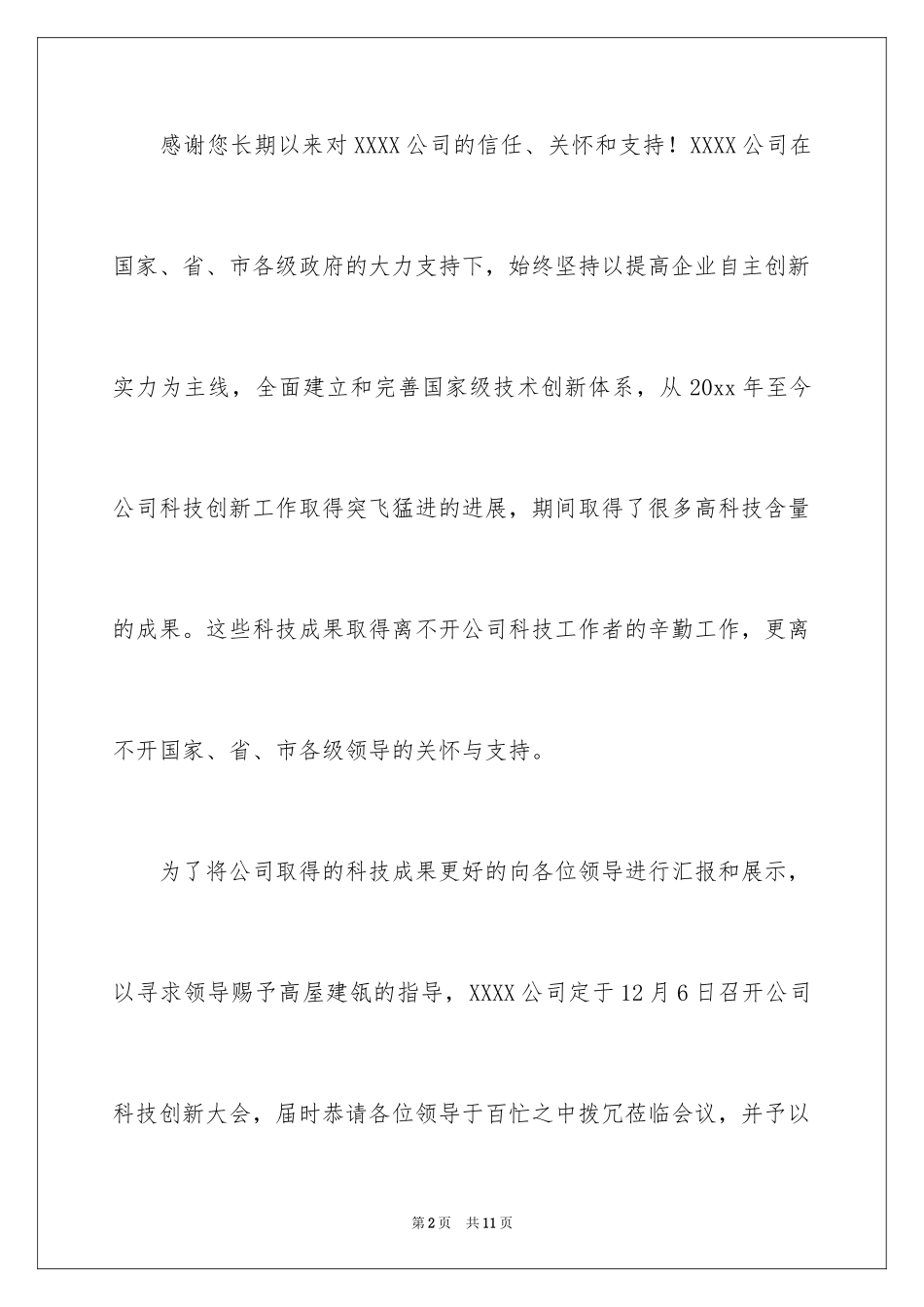 2024企业邀请函_37_第2页