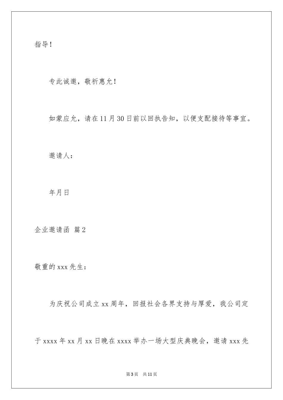 2024企业邀请函_37_第3页