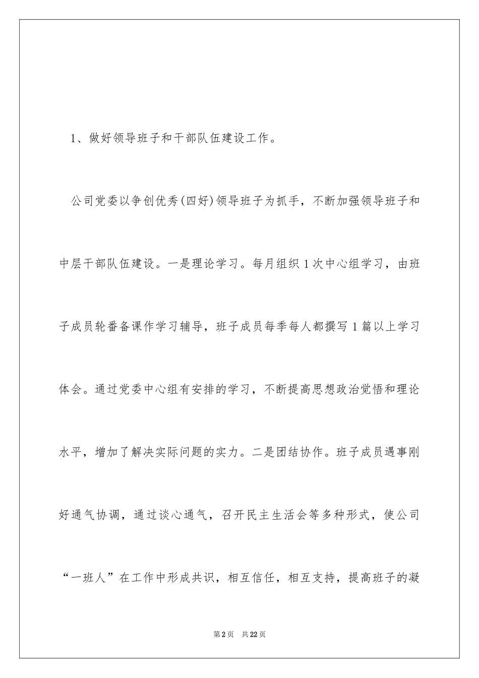 2024供电局党建工作总结_第2页