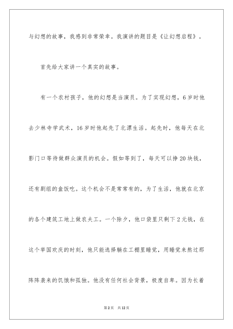 2024《我的梦想》演讲稿_3_第2页