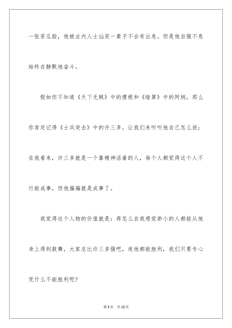 2024《我的梦想》演讲稿_3_第3页