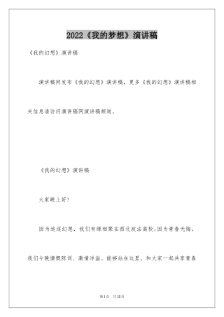 2024《我的梦想》演讲稿_3